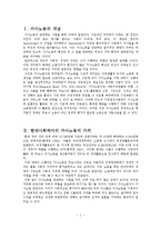 [현대사회와 가정] 가사노동의 가치에 대해서-2