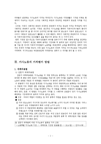 [현대사회와 가정] 가사노동의 가치에 대해서-3