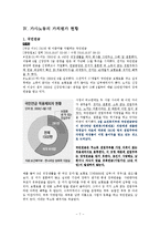 [현대사회와 가정] 가사노동의 가치에 대해서-8