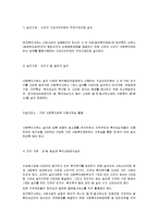 [사회복지정책론] 우리나라 실정에 맞는 공공사회복지전달체계 개편방안-7