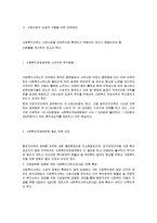 [사회복지정책론] 우리나라 실정에 맞는 공공사회복지전달체계 개편방안-10