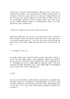 [사회복지정책론] 우리나라 실정에 맞는 공공사회복지전달체계 개편방안-12