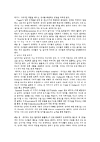 유아기의 발달과 부모의 역할-8