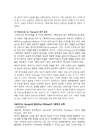 [사회복지개론] 사회복지모형에 대해 설명하시오-2