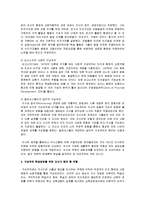 [영유아교수방법론] 구성주의 프로그램에 적합한 학습방법과 그것을 실천할 때 교사가 해야 할 역할에 대해서-3