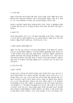독도문제와 한일어업협정 문제에 대하여-2