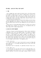 아동발달 - 프로이드와 에릭슨 이론 비교하기-1