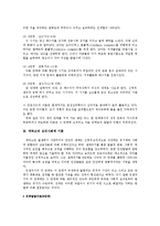 아동발달 - 프로이드와 에릭슨 이론 비교하기-2