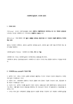 [사회복지실천론] 사회복지실천의 가치와 윤리-1