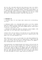[사회복지실천론] 사회복지실천의 가치와 윤리-2