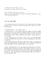 [사회복지실천론] 사회복지실천의 가치와 윤리-3