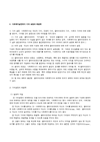 [사회복지실천론] 사회복지실천의 가치와 윤리-4