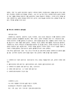 [사회복지실천론] 사회복지실천의 가치와 윤리-6