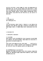 사회복지실천 - 서구의 사회복지실천의 역사와 한국의 사회복지실천 역사를 요약하고 각각의 특징을 비교-2