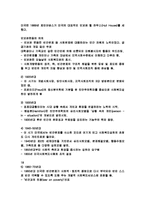 사회복지실천 - 서구의 사회복지실천의 역사와 한국의 사회복지실천 역사를 요약하고 각각의 특징을 비교-3
