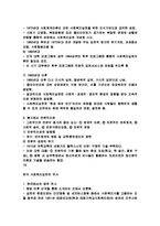 사회복지실천 - 서구의 사회복지실천의 역사와 한국의 사회복지실천 역사를 요약하고 각각의 특징을 비교-4