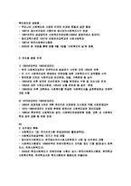 사회복지실천 - 서구의 사회복지실천의 역사와 한국의 사회복지실천 역사를 요약하고 각각의 특징을 비교-5