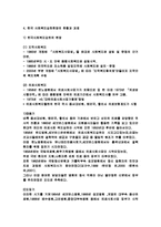 사회복지실천 - 서구의 사회복지실천의 역사와 한국의 사회복지실천 역사를 요약하고 각각의 특징을 비교-6