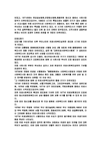 사회복지실천 - 서구의 사회복지실천의 역사와 한국의 사회복지실천 역사를 요약하고 각각의 특징을 비교-7