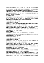 사회복지실천 - 서구의 사회복지실천의 역사와 한국의 사회복지실천 역사를 요약하고 각각의 특징을 비교-8