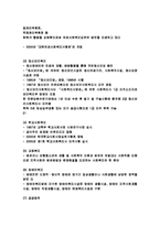 사회복지실천 - 서구의 사회복지실천의 역사와 한국의 사회복지실천 역사를 요약하고 각각의 특징을 비교-10