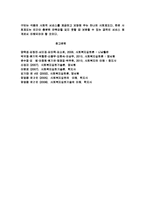 사회복지실천 - 서구의 사회복지실천의 역사와 한국의 사회복지실천 역사를 요약하고 각각의 특징을 비교-12
