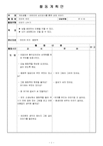 [아동문학] 동화 - 활동계획안[개인생활 - 어린이의 심리묘사를 통한 성장 이야기]-1
