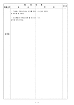 [아동문학] 동화 - 활동계획안[개인생활 - 어린이의 심리묘사를 통한 성장 이야기]-3