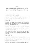 가족복지론 - 아동의 학대문제가 우리사회에 미치는 영향-1