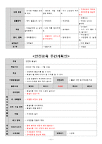 아동안전관리 - 안전사고 유형에 맞는 활동교육계획안-5