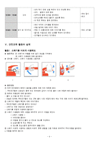 아동안전관리 - 안전사고 유형에 맞는 활동교육계획안-8