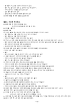 아동안전관리 - 안전사고 유형에 맞는 활동교육계획안-12