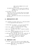 아동복지론a+ - 장애아동 복지서비스-3