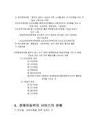 아동복지론a+ - 장애아동 복지서비스-4