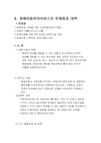 아동복지론a+ - 장애아동 복지서비스-9