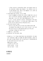 아동복지론a+ - 장애아동 복지서비스-10