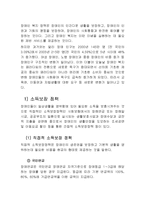 [장애인복지] 장애인복지 정책과 문제점-3