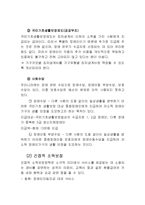 [장애인복지] 장애인복지 정책과 문제점-5