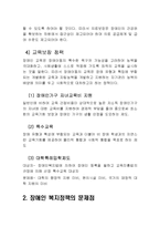 [장애인복지] 장애인복지 정책과 문제점-9