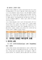 [장애인복지] 장애인복지 정책과 문제점-11