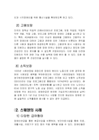 [장애인복지] 장애인복지 정책과 문제점-12