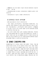 [장애인복지] 장애인복지 정책과 문제점-15