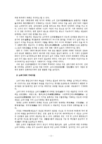 [사회복지개론] 우리나라의 사회복지 발달과정-2