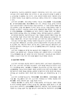 [사회복지개론] 우리나라의 사회복지 발달과정-3
