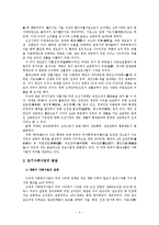 [사회복지개론] 우리나라의 사회복지 발달과정-4