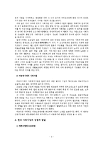 [사회복지개론] 우리나라의 사회복지 발달과정-5