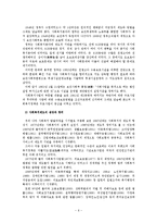 [사회복지개론] 우리나라의 사회복지 발달과정-6