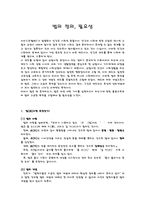 사회복지법제론 - 법의 정의와 목적, 필요성에 대해 기술 하시오-1