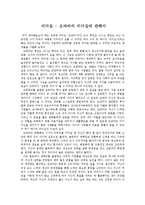 리더십 - 오바마의 리더십에 관해서-1