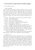 아동복지론 - 우리나라 입양서비스의 실태와 입양서비스의 문제점 및 발전방안-1